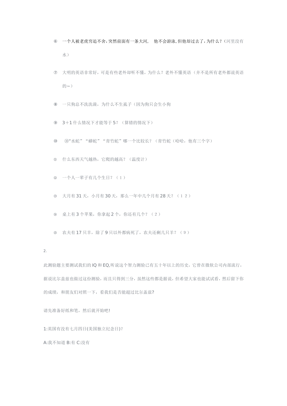 亲子活动趣味问答_第2页