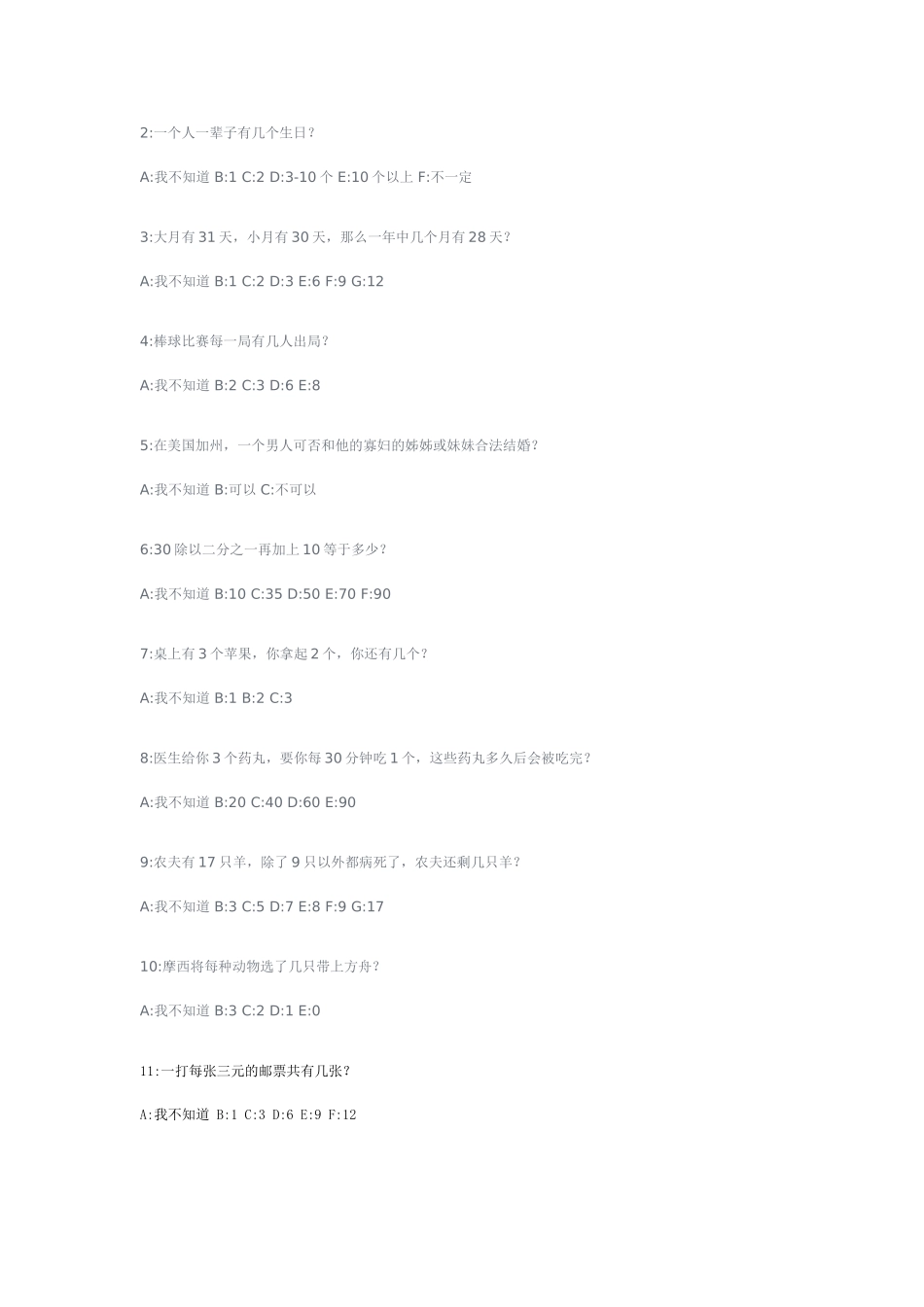 亲子活动趣味问答_第3页