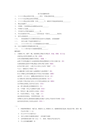 亲子活动趣味问答