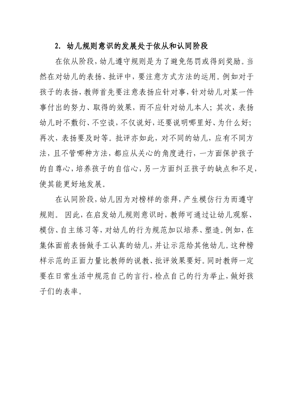 认识幼儿的常规学习_第2页