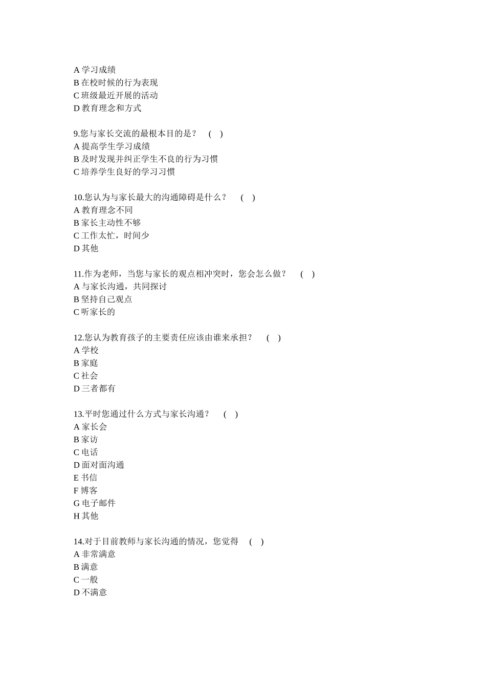 家校合作培养初中生数学学习习惯问卷调查_第2页