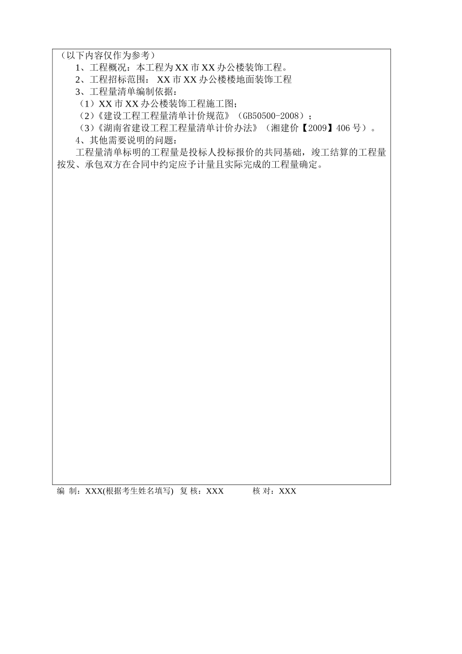 楼地面参考答案_第3页