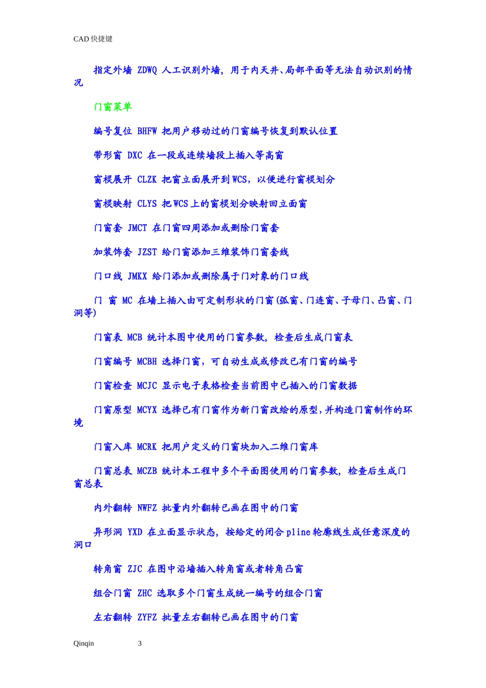 天正建筑快捷键大全_第3页