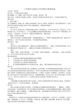 八年级语文阅读与写作相结合集体备课