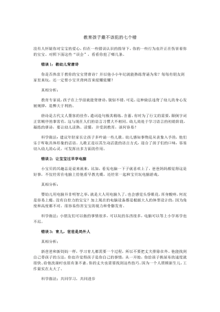教育孩子最不该犯的七个错