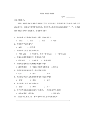 利用思维导图教英语词汇调查表