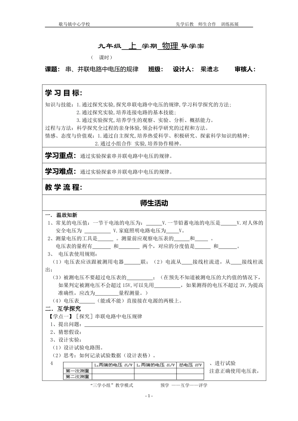 串并联电路中电压的规律_第1页