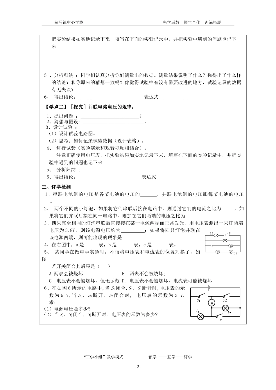 串并联电路中电压的规律_第2页