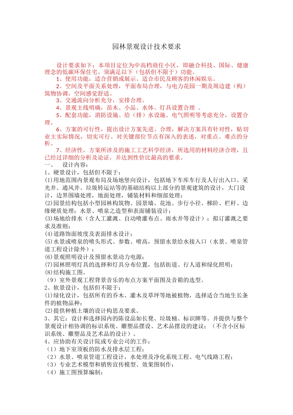 园林设计技术要求_第1页