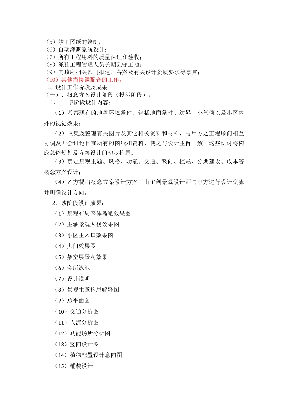 园林设计技术要求_第2页