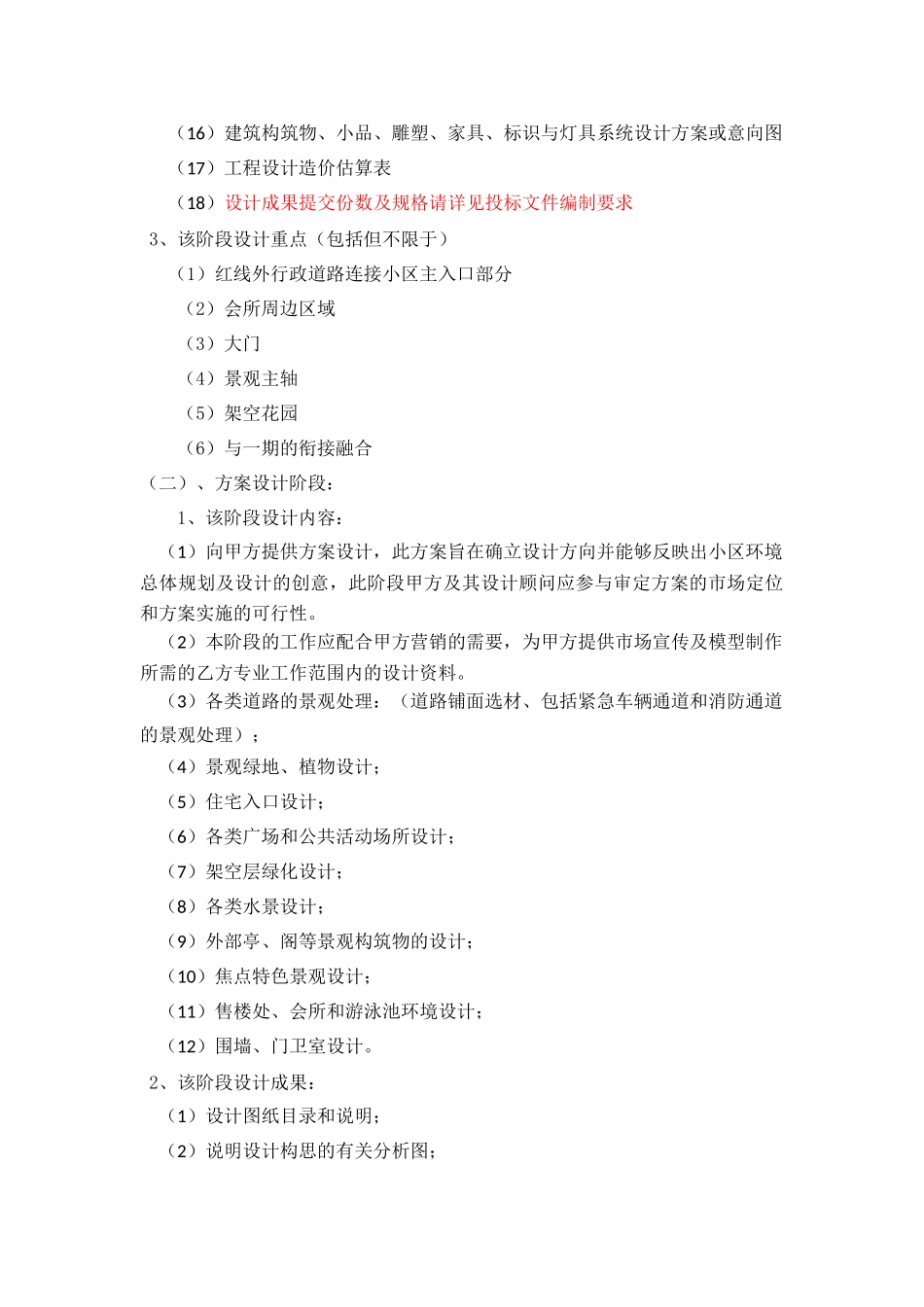 园林设计技术要求_第3页