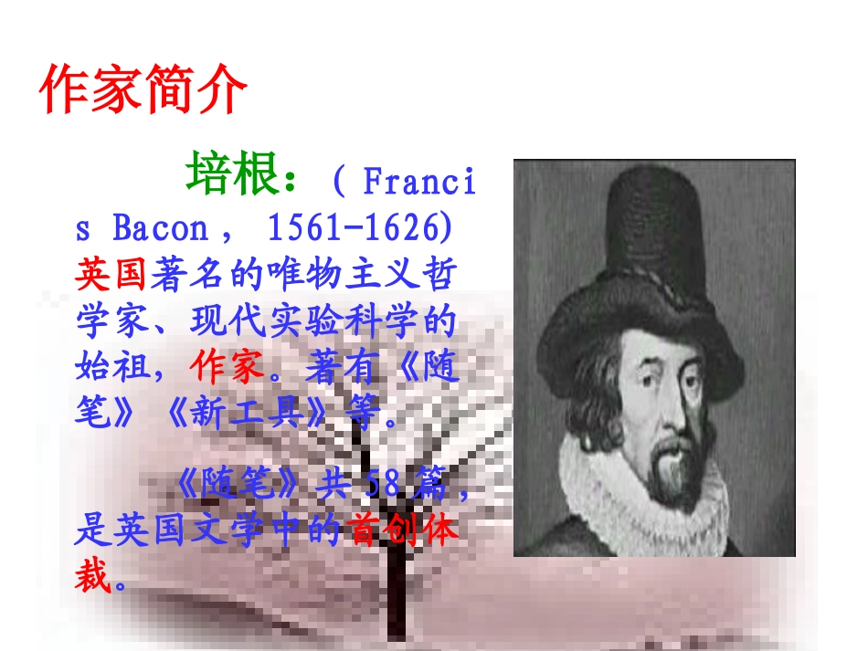 《谈读书》课件（26页）_第3页