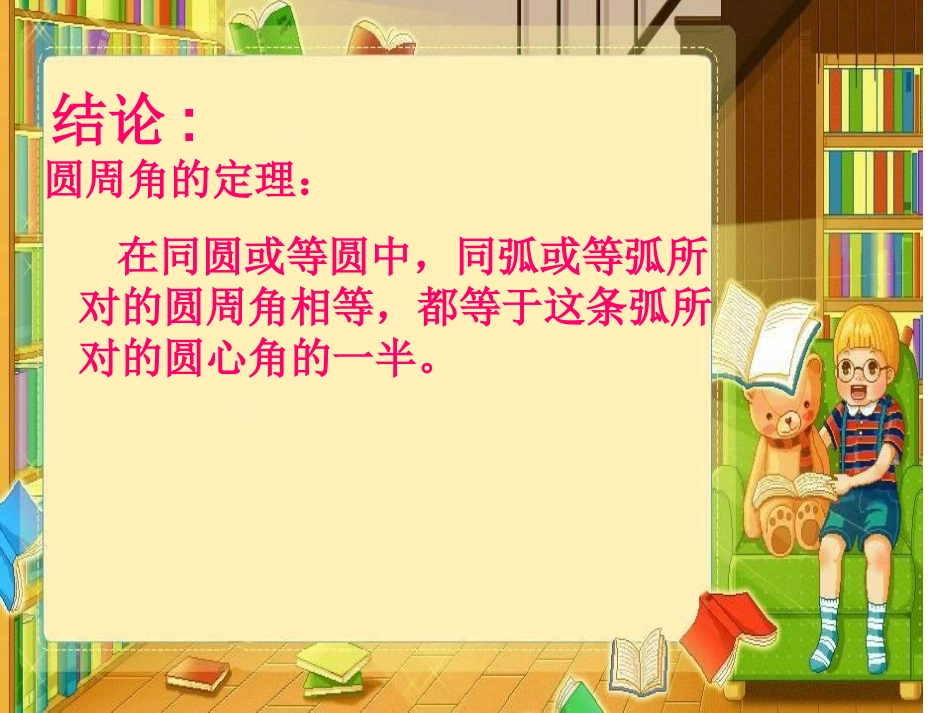 圆周角定理及其运用_第2页