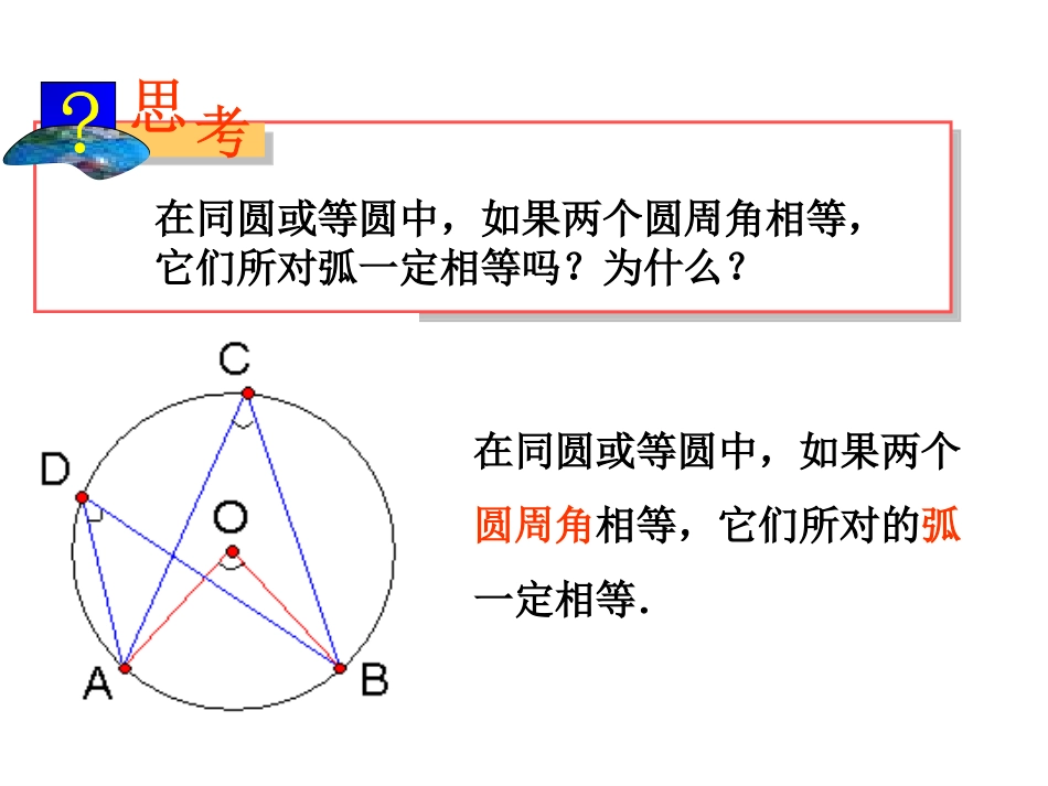 圆周角定理及其运用_第3页