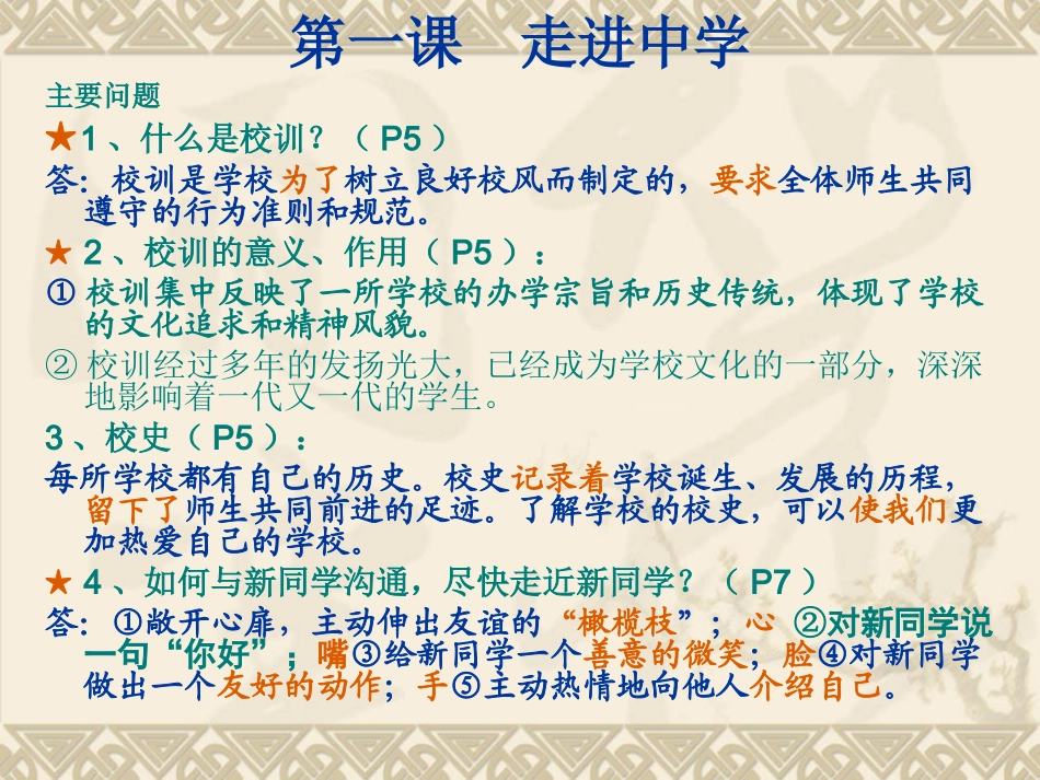教科版七年级上册思想品德期末复习课件_第1页