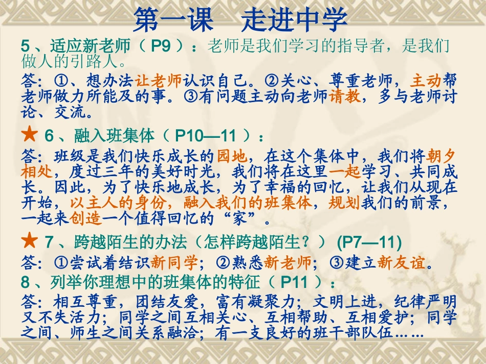 教科版七年级上册思想品德期末复习课件_第2页