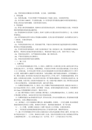 基坑开挖 检查井砌筑