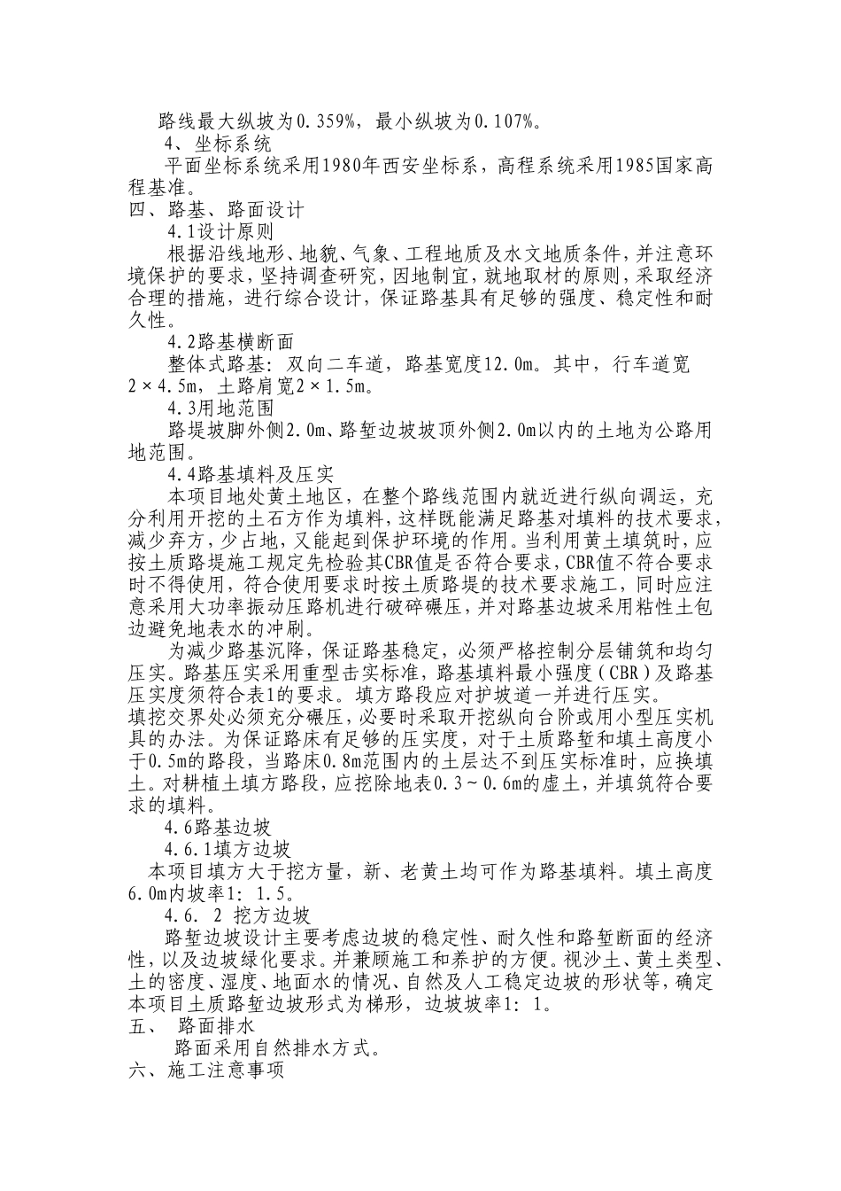 进场道路技术标准_第2页