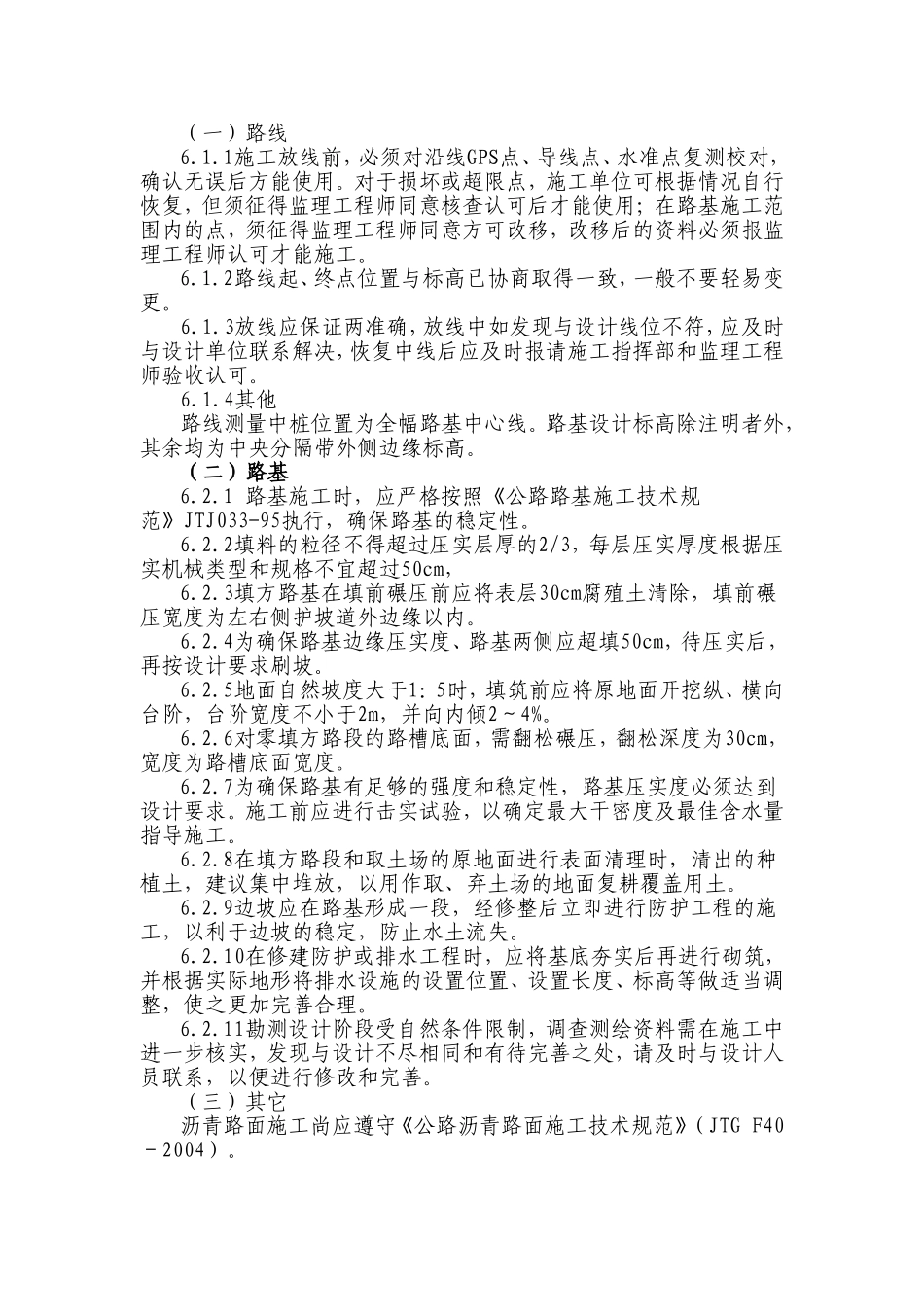 进场道路技术标准_第3页