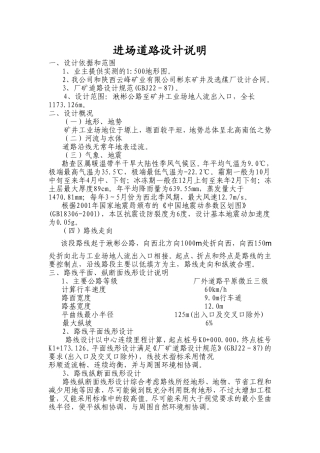进场道路技术标准