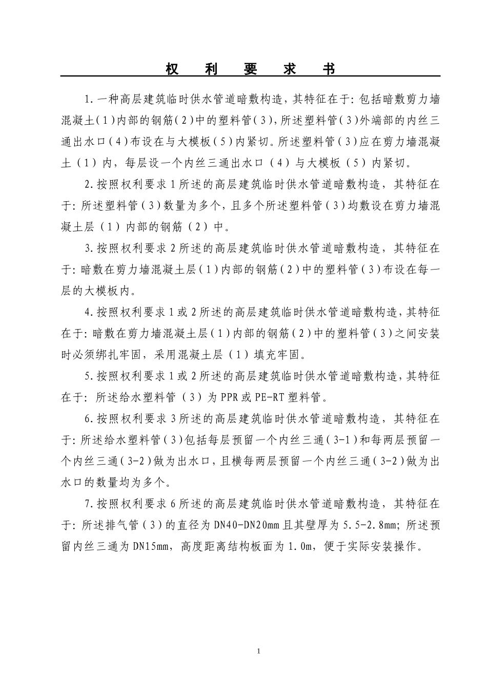 高层建筑临时供水管道剪力墙内暗敷设_第3页