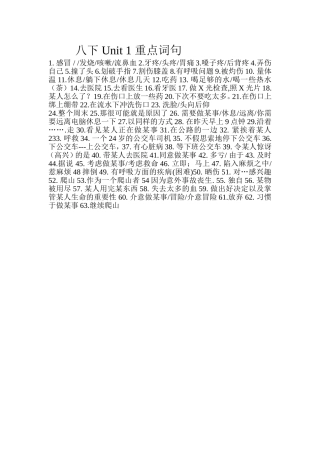 八下Unit1重点词句 (2)