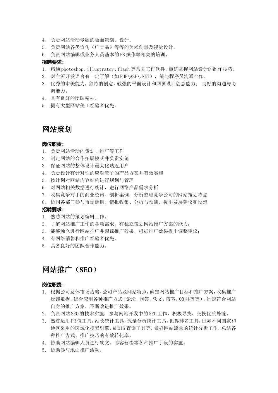 网站开发招聘及岗位职责_第2页
