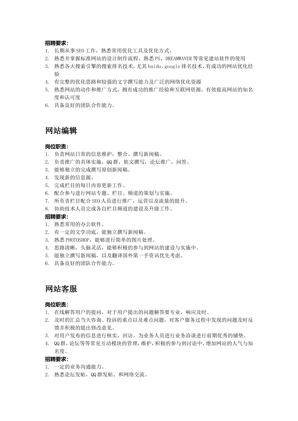 网站开发招聘及岗位职责_第3页