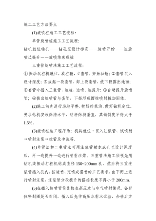 高压喷射注浆施工工艺方法要点