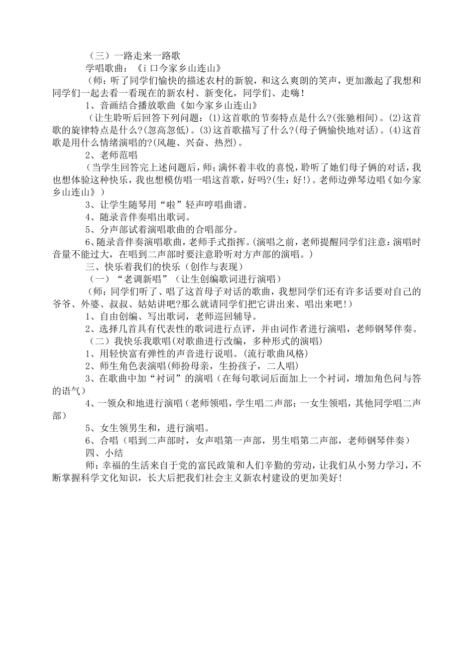 《如今家乡山连山》音乐课教案_第2页