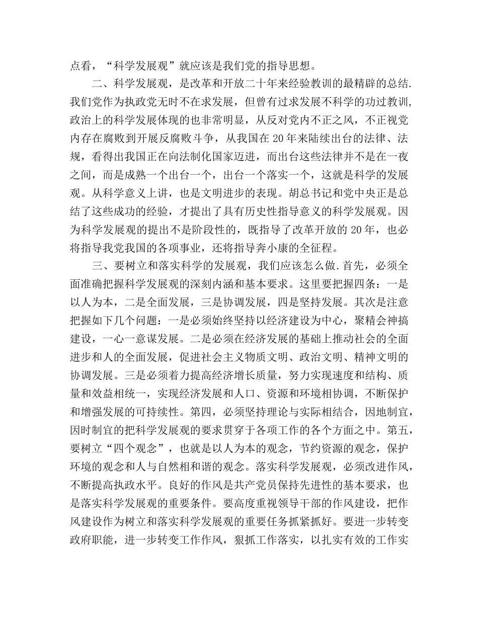 工会工作人员学习实践科学发展观心得体会 _第2页