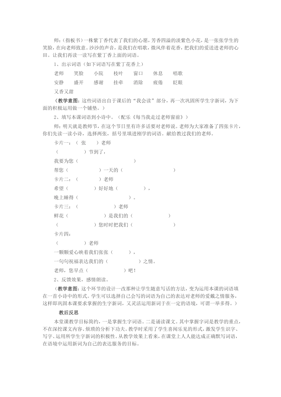 《一株紫丁香》---选于《吉春亚语文味课堂》_第3页