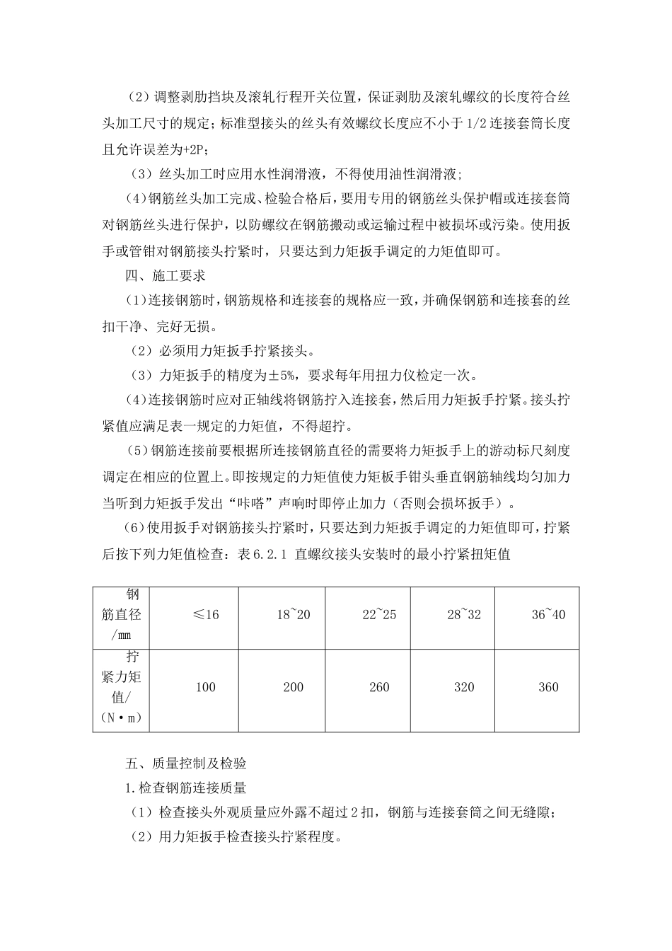 直螺纹质量控制要点_第2页