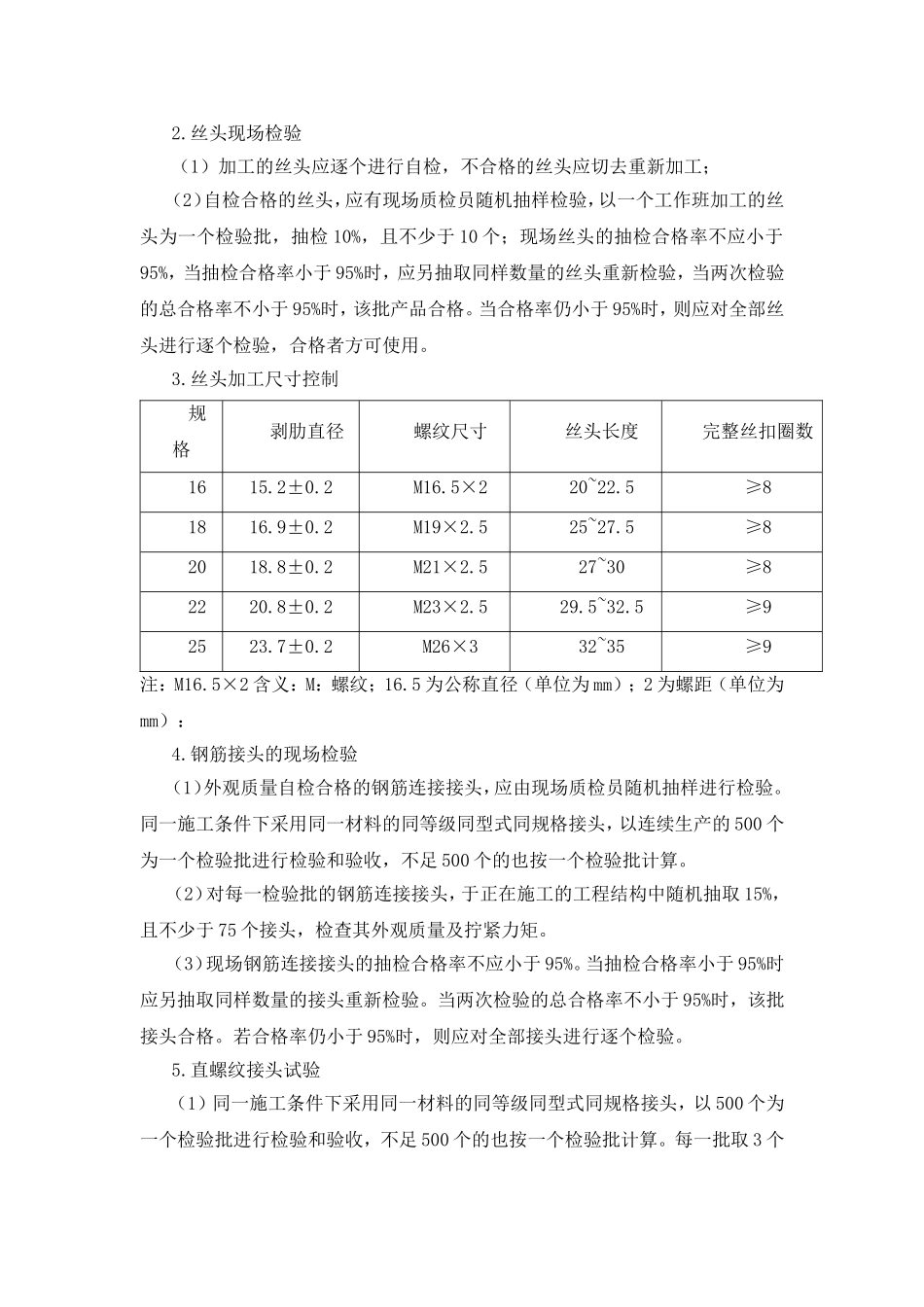 直螺纹质量控制要点_第3页
