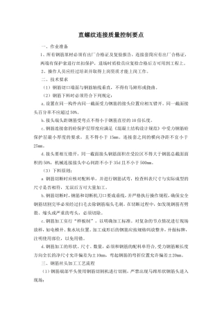 直螺纹质量控制要点