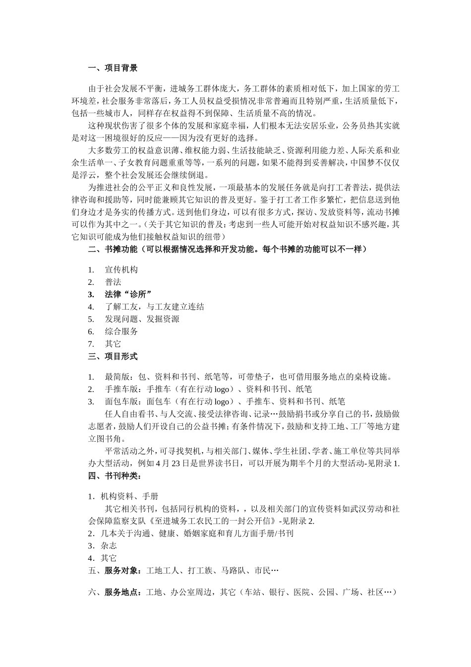 流动书摊项目策划书_第2页