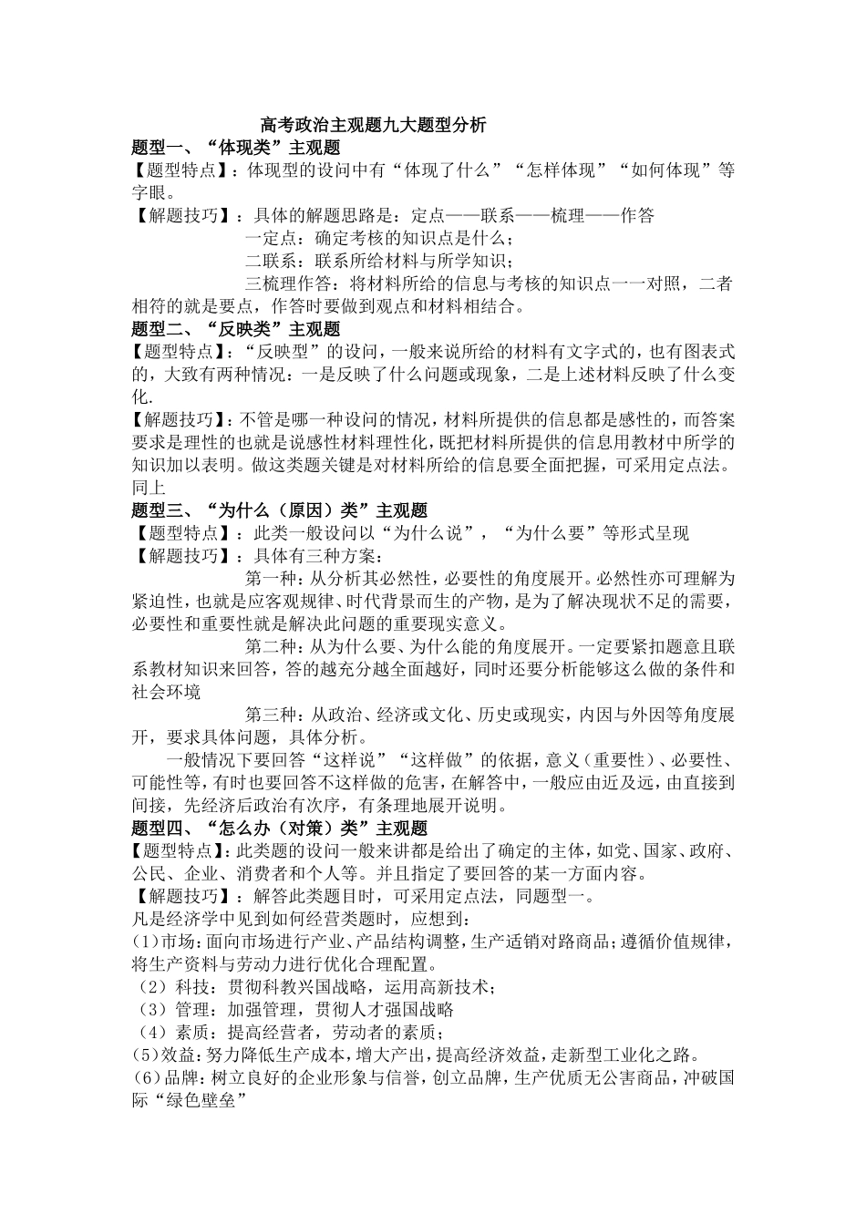 政治大题的做法_第1页