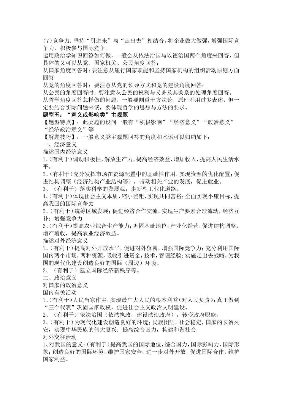 政治大题的做法_第2页