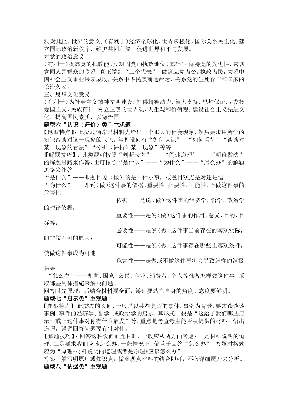 政治大题的做法_第3页