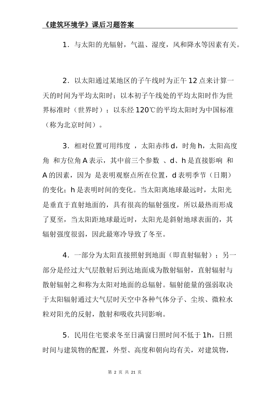 建筑环境学课后习题答案_第2页