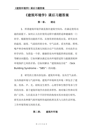 建筑环境学课后习题答案