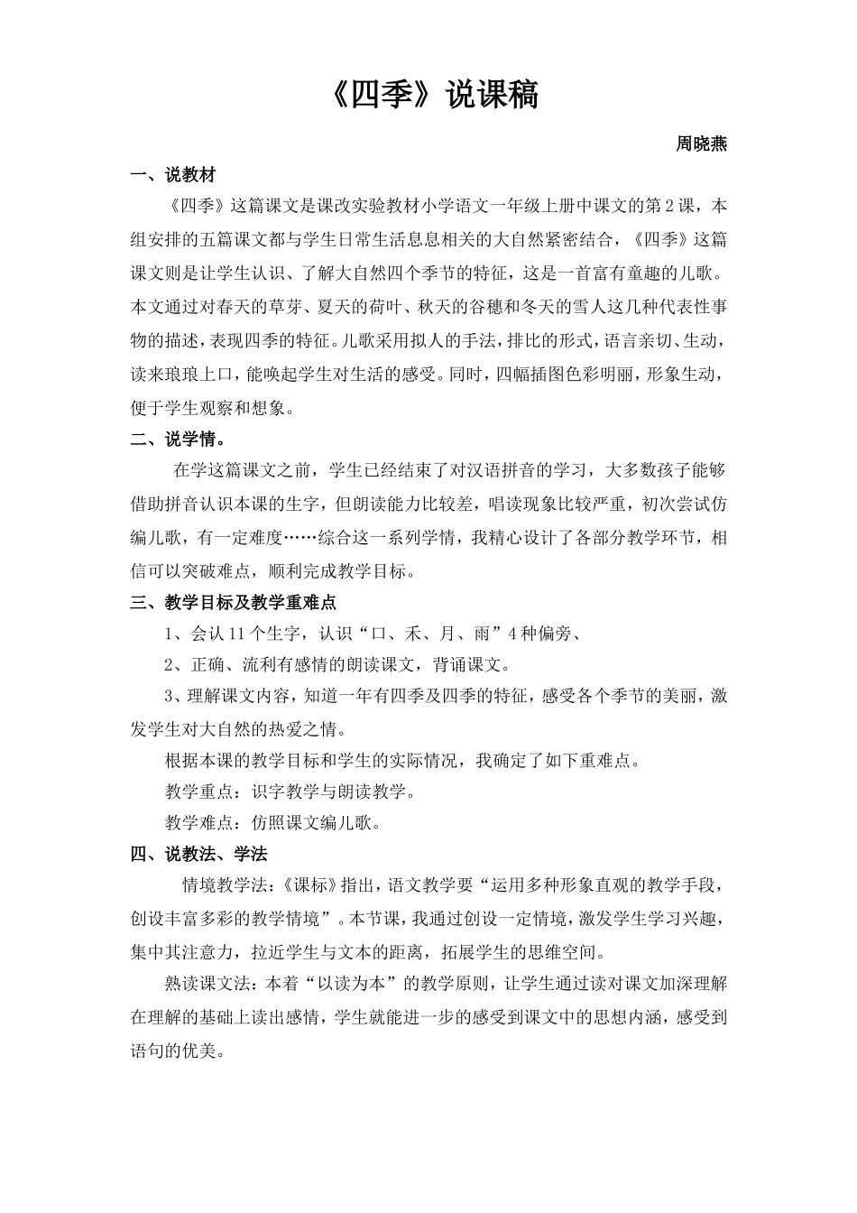 《四季》说课稿_第1页
