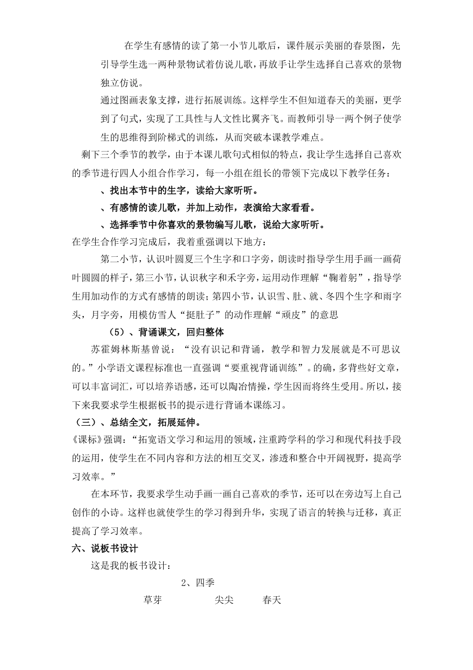 《四季》说课稿_第3页