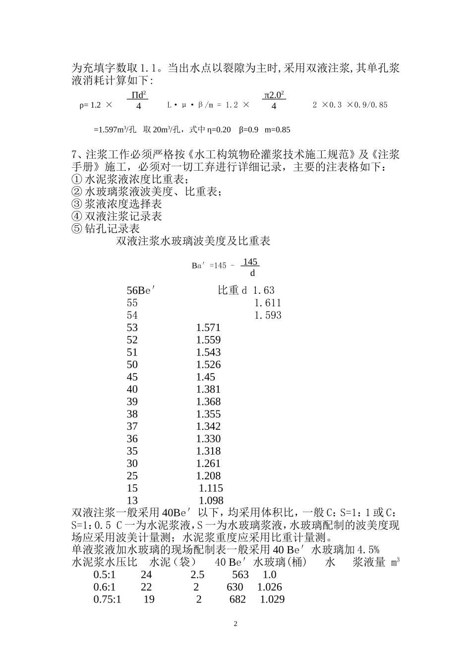 双液注浆的工艺及技术要求_第2页