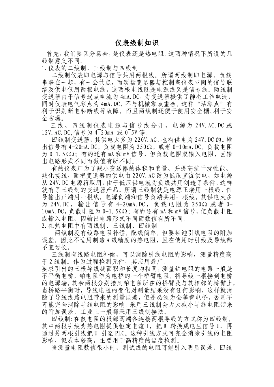 仪表线制知识_第1页