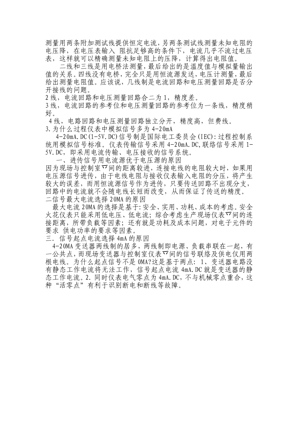 仪表线制知识_第2页