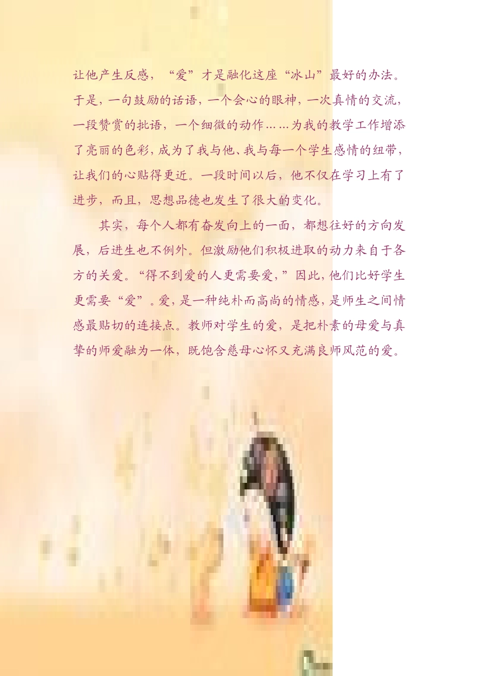 爱，让我们贴的更近_第2页