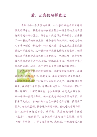 爱，让我们贴的更近