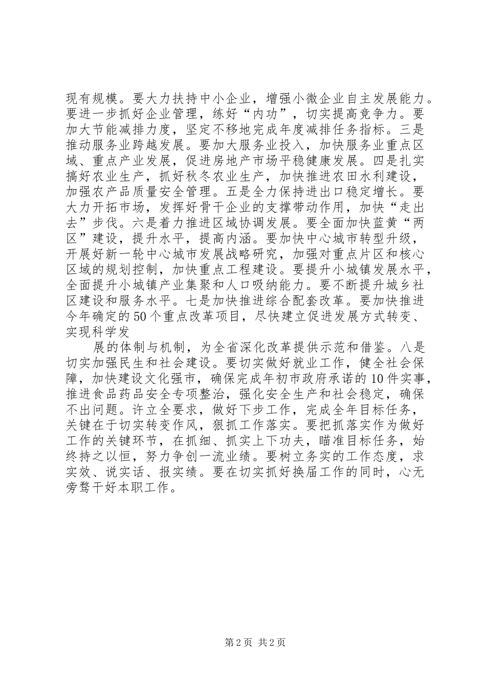 常务副县长王勇在全县金融工作会议上的讲话发言_第2页
