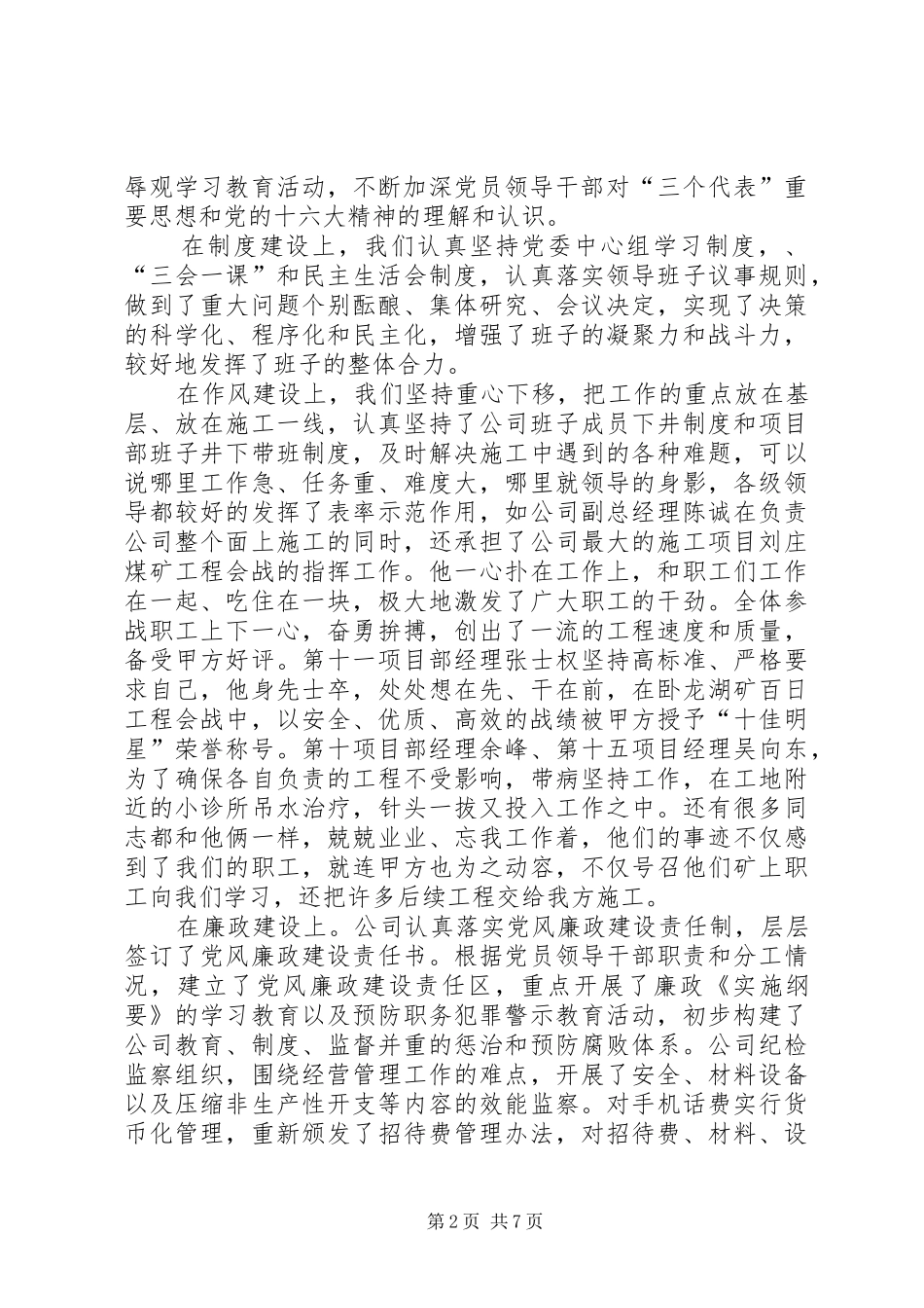 创先争优表彰大会领导讲话发言_第2页